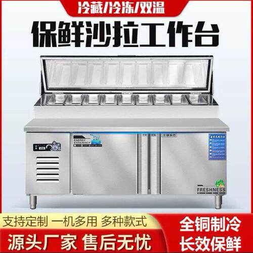 开槽沙拉台商用冷藏披萨撒料台冰粉台水果捞展示柜操作台冰箱