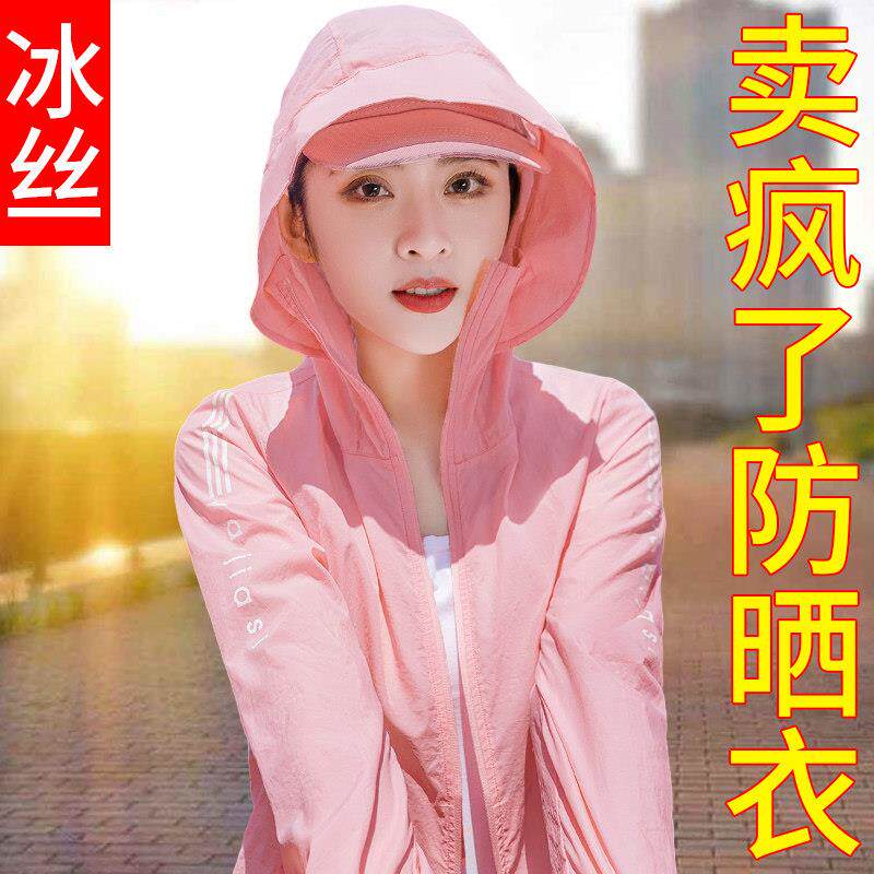 冰丝防晒衣女士夏季2026新款透气抗UV皮肤衣骑车连帽外套薄款