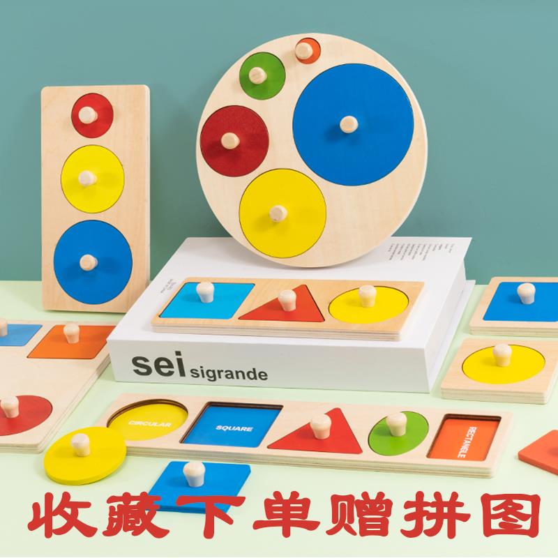 儿童形状镶嵌手抓板拼图玩具益智配对握力板圆形木制蒙氏早教嵌板