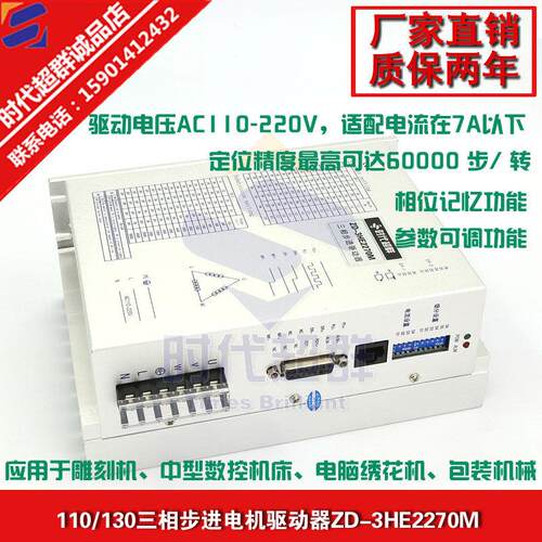86/110/130三相步进马达驱动器ZD-3HE2270M马达驱动器7A 3722L