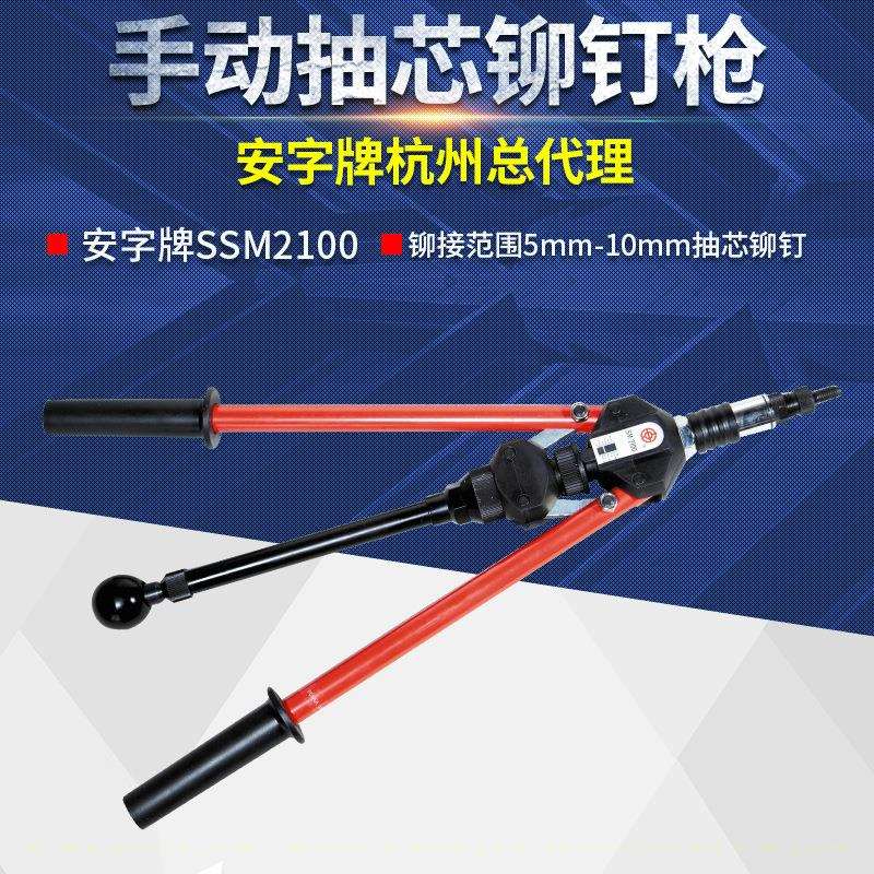 拉铆螺丝枪ssm2100 双把 手动 铆螺母枪 拉铆枪 拉帽枪包邮