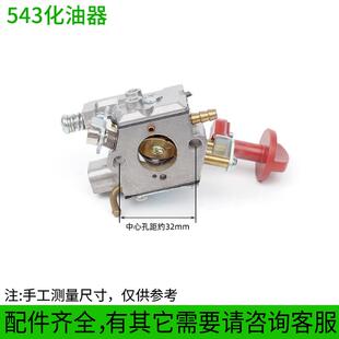 543原装 割草机割灌机化油器 二冲程汽油机供油器 成田 化油器