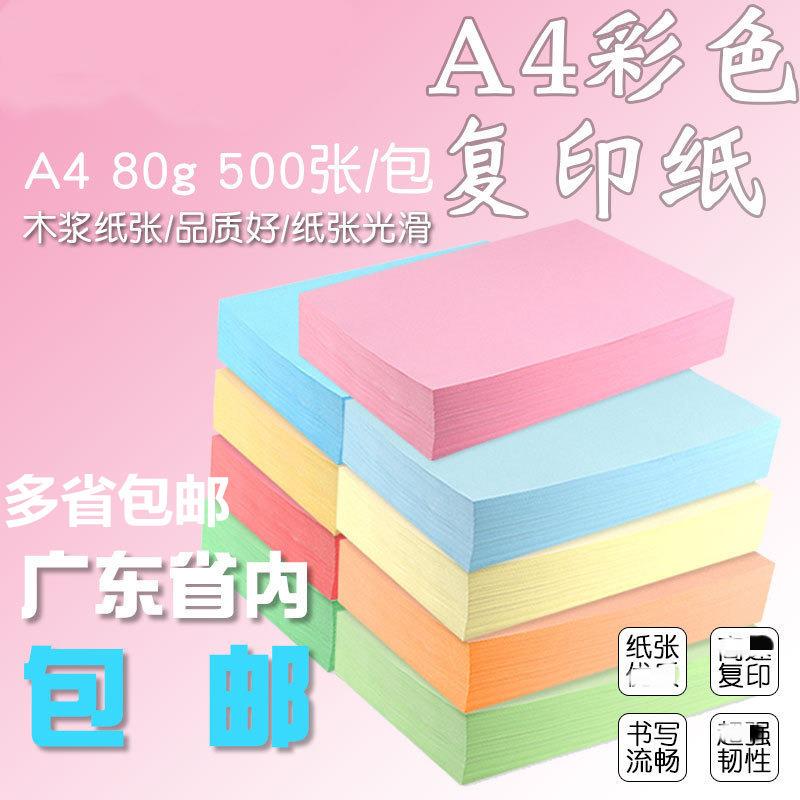 A4粉色复印纸70G 80克彩色复印纸 A5纸 500张/包 A3粉红色复印纸