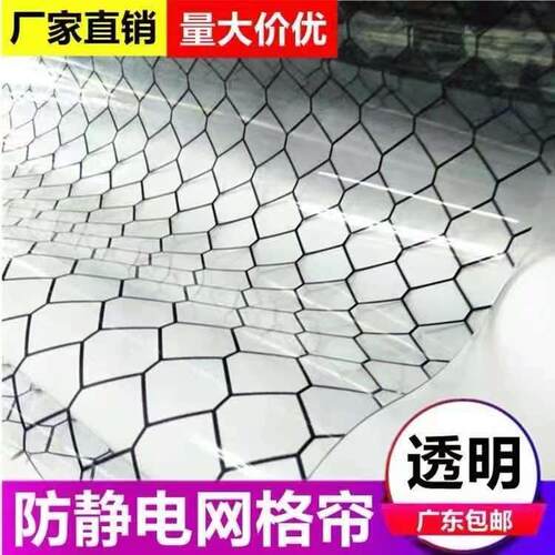 pvc防静电网格帘透明防静电门帘无尘窗帘防静电静电胶帘黑色阻燃