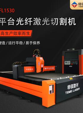 光纤激光切割机3015标配型中小型工厂适用深圳厂家可上门看机