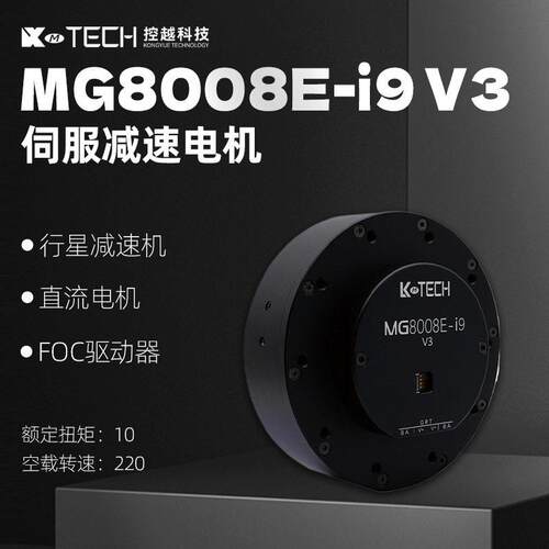MG8008E-i9V双编码器48V速电机外骨骼关节无刷伺服速电机