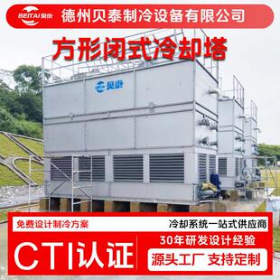 工业循环水冷却塔逆流冷却塔散热冷水塔冷却塔厂家生产闭式冷却塔