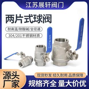 304不锈钢二片式球阀两片式内螺纹球阀丝扣4分6分1寸DN15阀门开关