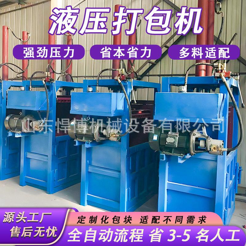 全自动废纸打包机塑料易拉编织袋直推式编织袋秸杆液压打包机