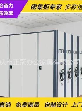 重庆密集架移动资料柜电动智能伸缩档案柜财务凭证储物柜厂家直销