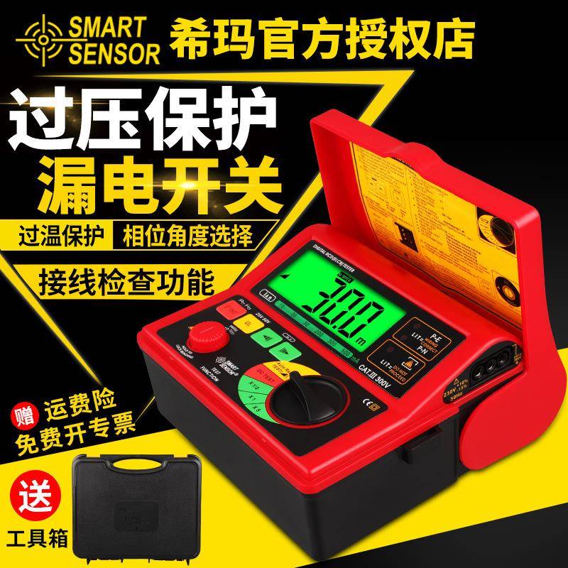 希玛漏电开关测试仪数字线路漏电检测仪漏电保护器测试仪AR5406