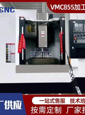 VMC855立式加工中心四轴加工中心五轴加工中心 855数控加工中心