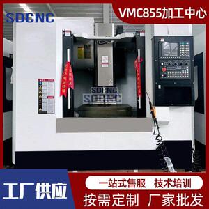 VMC855立式加工中心四轴加工中心五轴加工中心855数控加工中心