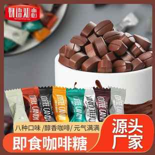 零食糖果散装 发批浓香可咀嚼咖啡糖即食咖啡网红休闲无糖