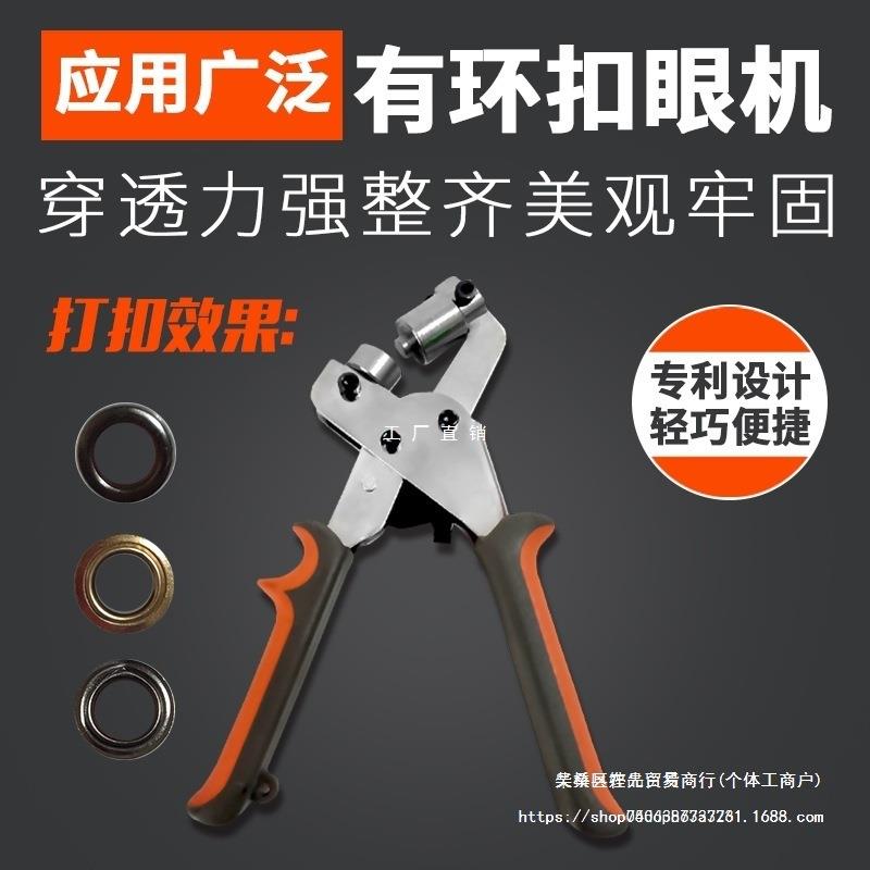 便携式打扣器手动打孔喷绘篷布4号扣眼X展架打孔钳广告工具扣眼机