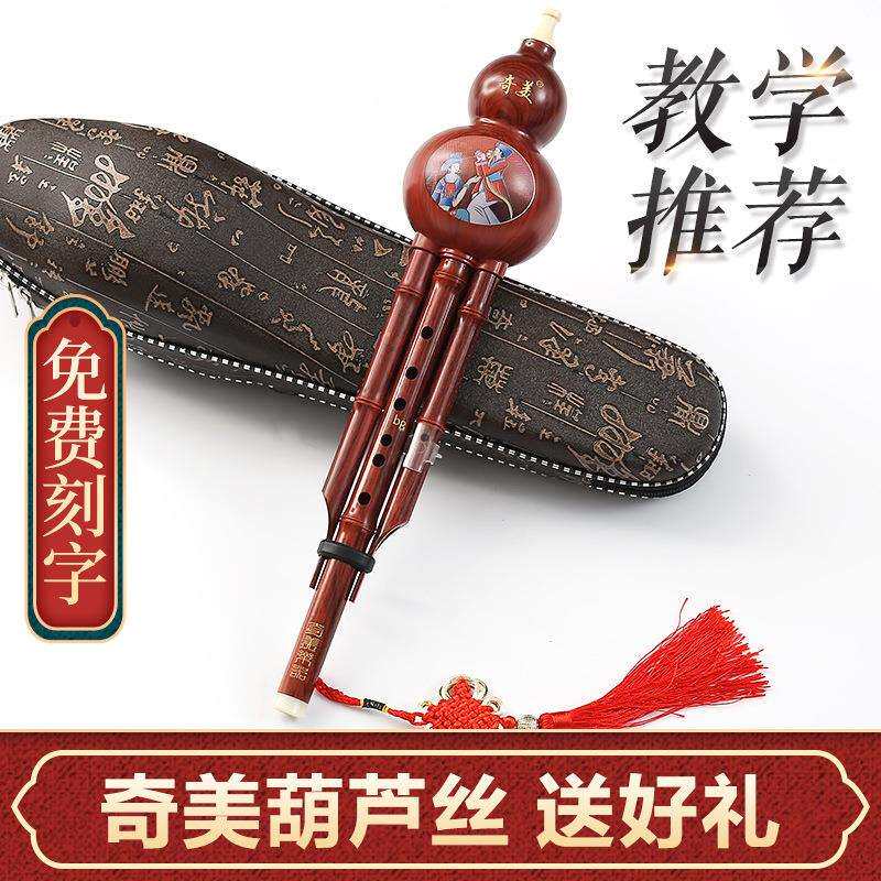 奇美葫芦丝乐器初学者C调降B调儿童专业演奏防摔胡芦丝小学生专用