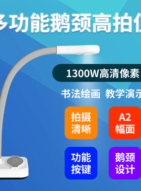 昂点清拍仪扫描仪书法教学多媒体实物展台1300万像素A2拍摄