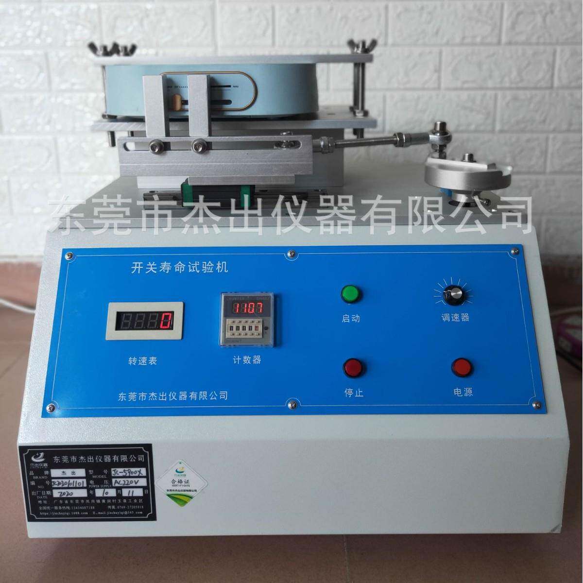 耳机音量调节开关寿命试验机耳机音量旋转开关寿命测试仪