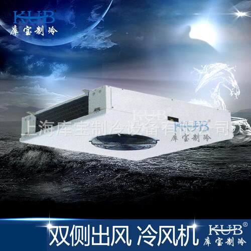 出KUB售D3502-6D冷藏库吸式双侧出风蒸KUBD-350发器-工业制冷冷顶