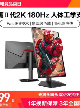 HKC显示器24英寸180HZ电竞2K电脑萤幕G24H2笔记本外接G24H1经典版