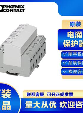 菲尼克斯2905419 FLT-SEC-P-T1-3C-350/25-FM 浪涌保护器电涌