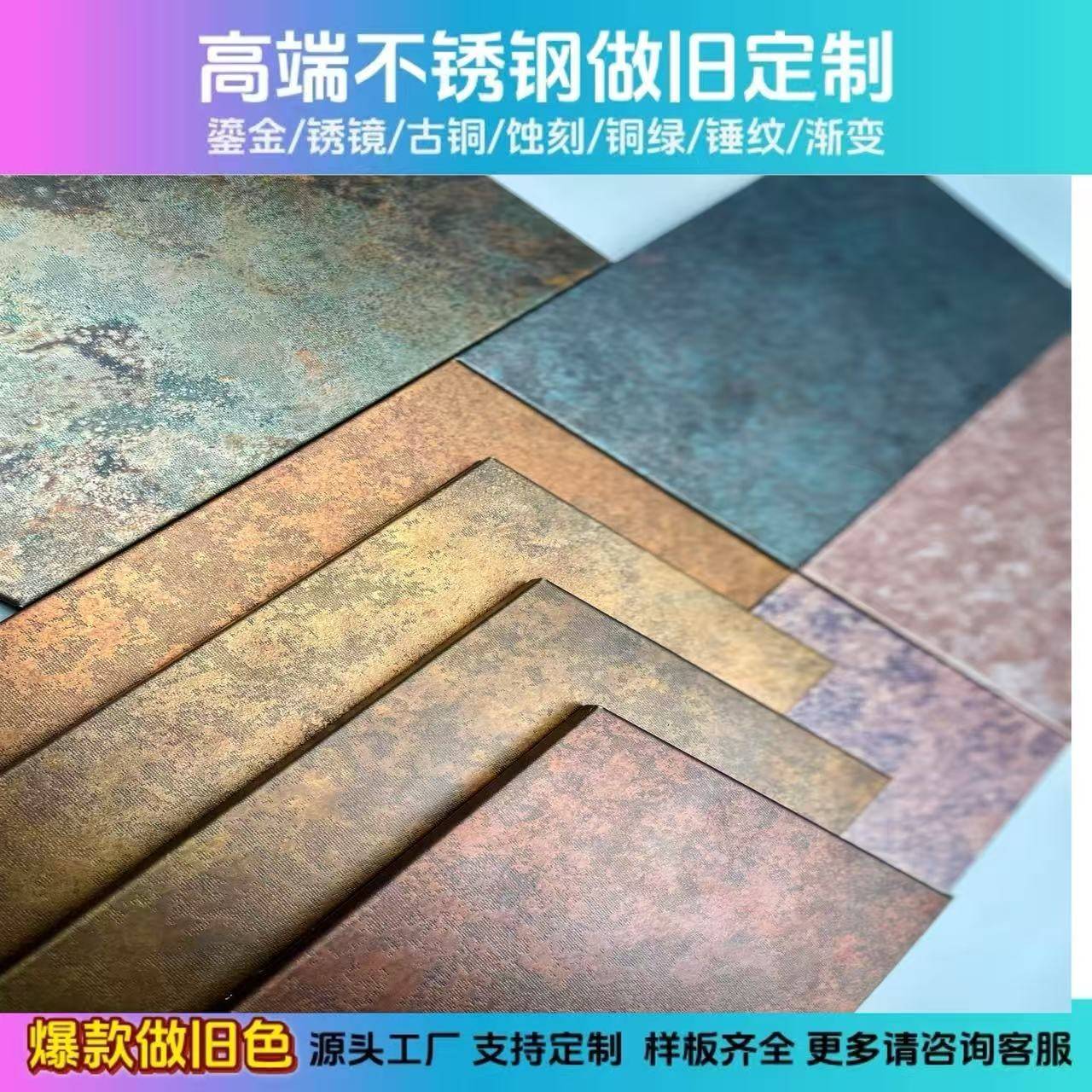不锈钢板彷古铜复古做旧古铜色黄红古铜纹理液态做旧装饰金属板