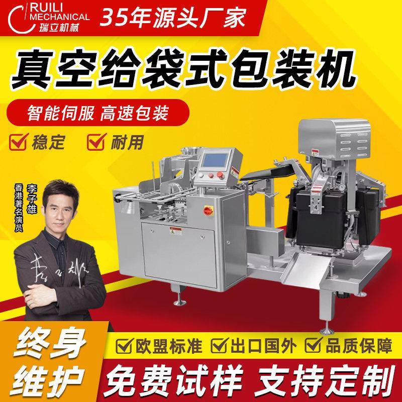 多工位全自动给袋式真空包装机预制袋熟食坚果颗粒定量称重分装机
