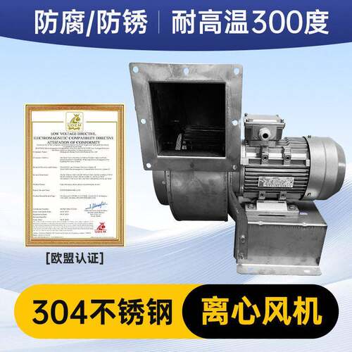 厂家定制CY200304不锈钢风机离心304排风