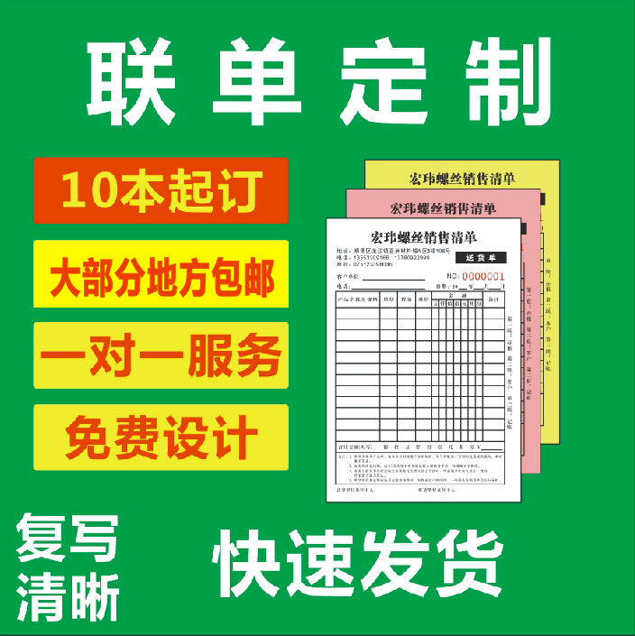 联单印刷定做 联单制作 发货单 出库单 印刷联单 三联单 无碳收据