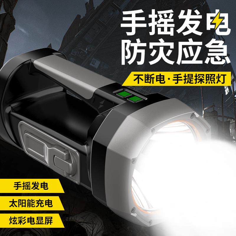太阳能手提灯三光源超亮户外远射电筒充电耐用家用强光探照侧灯