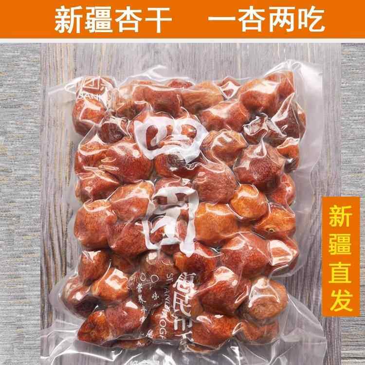 新疆阿克苏四团吊干杏原味树上杏干无添加500g大吊死干杏包仁天然