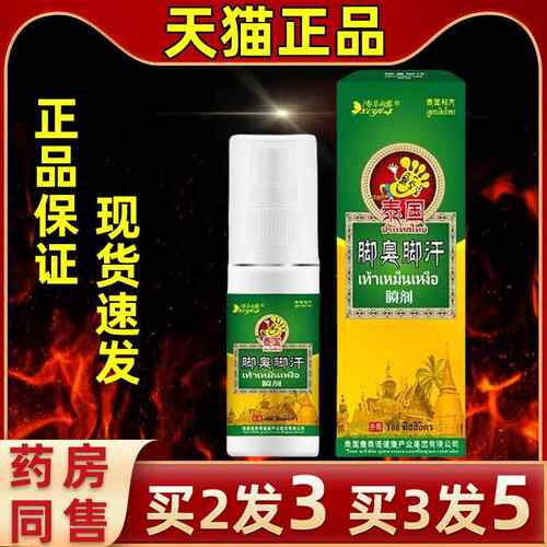 香草露脚MSA臭汗喷100m脚剂l/盒脚臭脚雨汗脱皮足部护理抑菌抑菌
