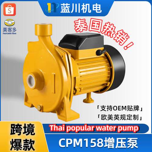 CPM158工业家用离心泵CP158欧英美110v/220v外贸出口专用增压泵