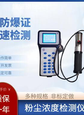 TD-5000A手持式粉尘浓度检测仪防爆直读式管道排气口粉尘仪