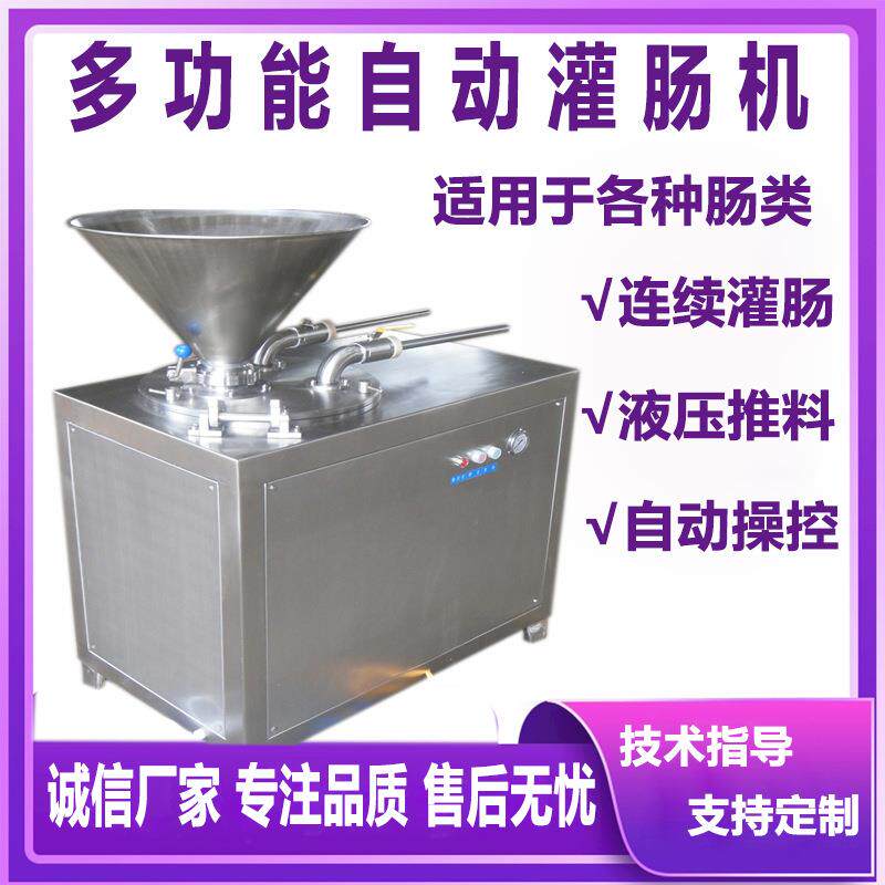 自动双头液压灌肠机 红肠灌肠机 风干腊肠灌装机 肠类加工流水线