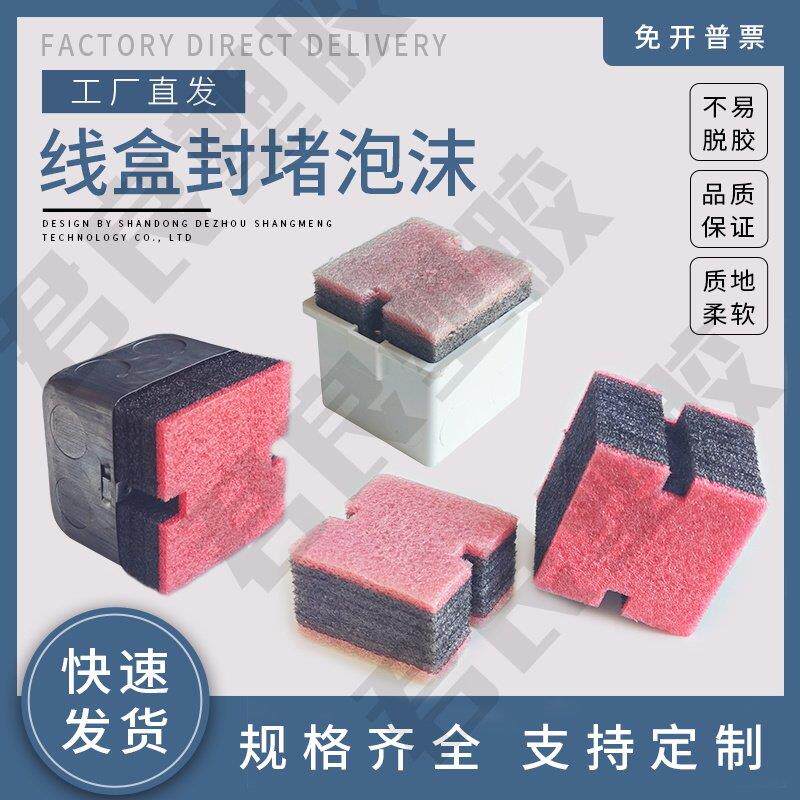 86型理线盒填充泡沫预埋理线盒填充泡沫堵保护盖阻流塞开关底盒填