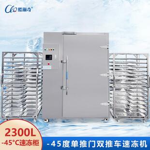 广东大容量工业速冻机超低温海鲜河鲜面点冷藏柜2300L60盘速冻柜
