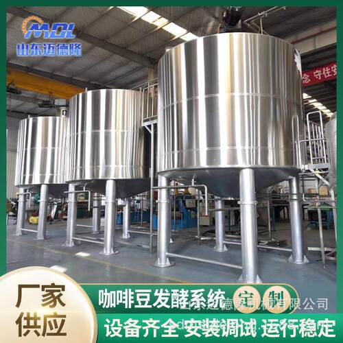 咖啡豆发酵系统工厂生产咖啡豆发酵清洗筛选设备咖啡豆发酵设备