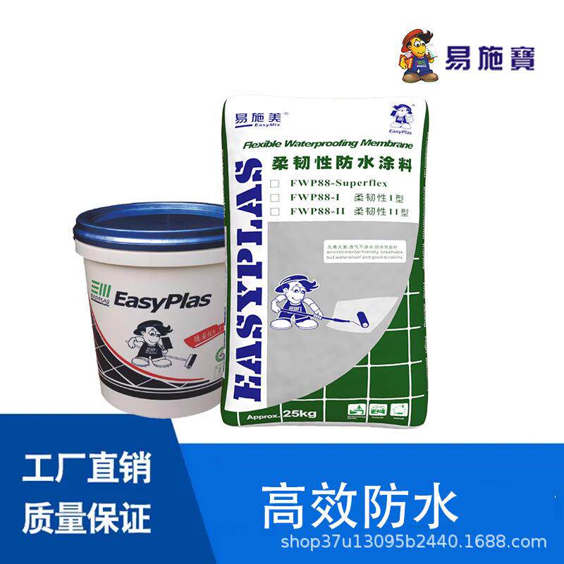 易施美防水涂料厨房室内室外卫生间墙地面柔性防水胶补漏防漏砂浆