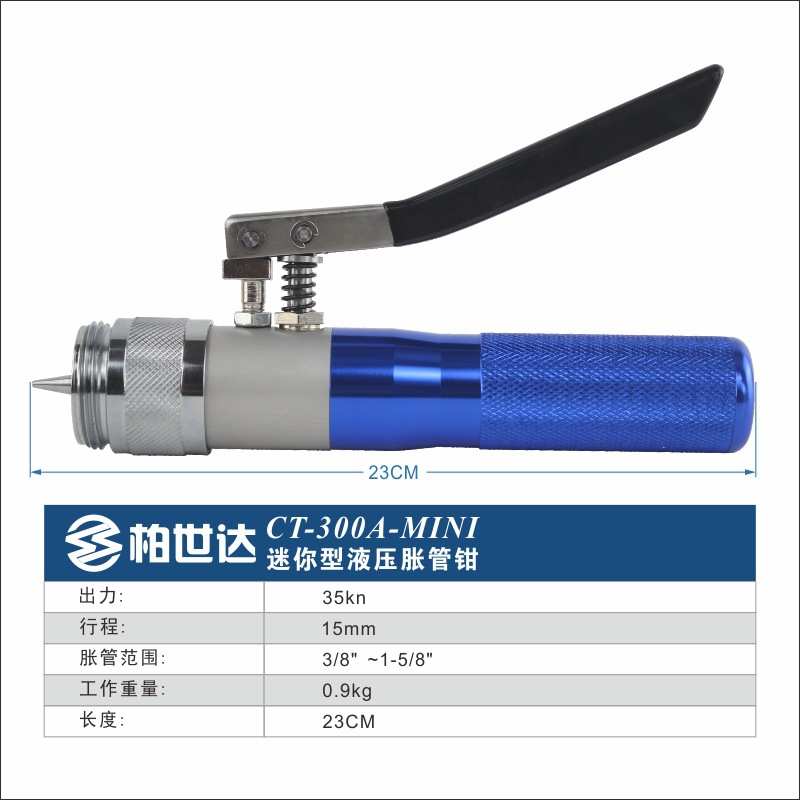 柏世达 单手液压胀管器 CT-300A/AL扩口器 铜管铝管 冰箱空调制冷