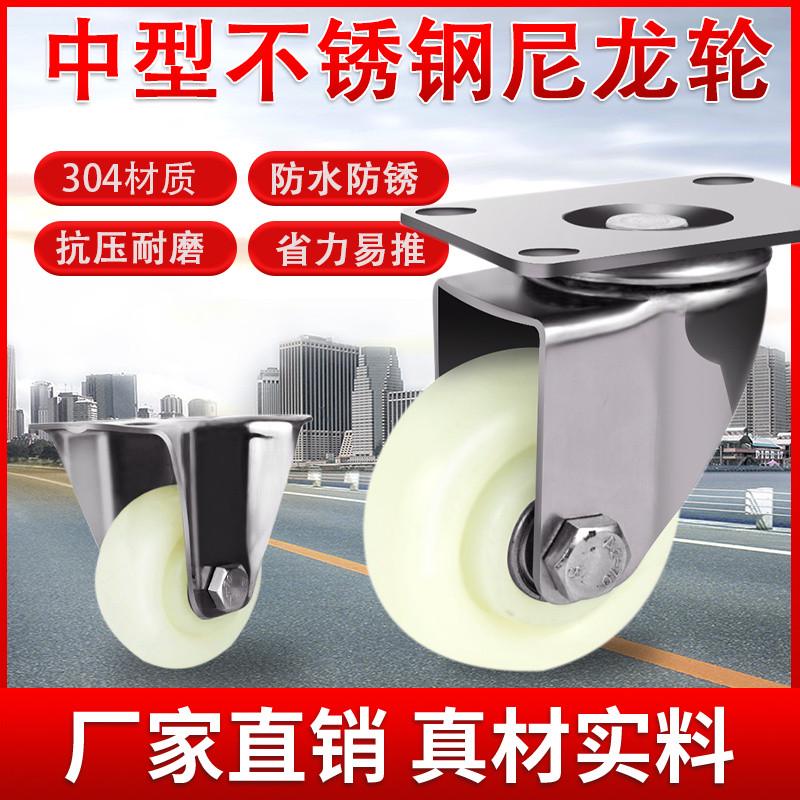 中型304不锈钢脚轮2.5/3/4/5寸防水防锈尼龙万向轮平板车轮
