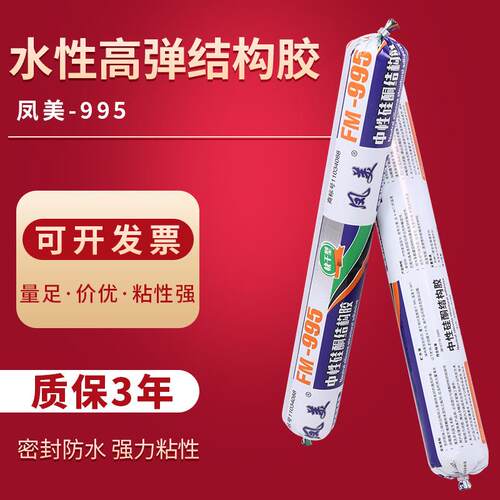 厂家直销995中性硅酮密封胶水性结构胶 门窗填缝工程结构胶