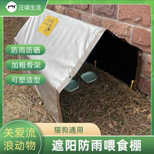 流浪猫狗户外帐篷窝喂食棚室外避雨保暖防雨防晒遮阳棚投喂点猫狗