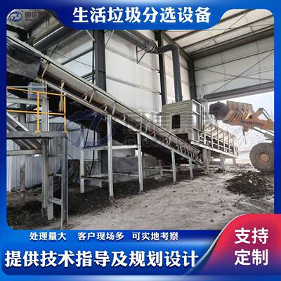 Domestic waste sorting equipment 城市固废垃圾撕碎分拣生产线