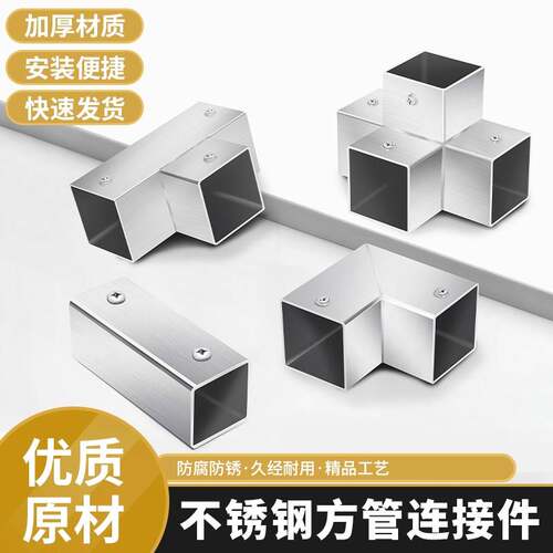 不锈钢方管连接件方钢配件卡扣三通接头延长拼接件免焊方管连接件