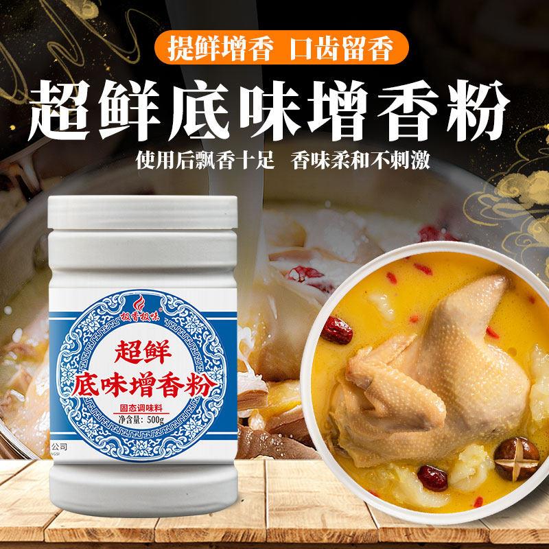 极香极味超鲜底味增香粉500g商用炒菜提鲜粉回味粉浓缩鲜香粉调料