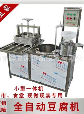 JEC山东机商用生智能豆腐 机豆腐视频制作过程 厂家直供花豆腐机