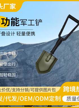 多功能工兵铲救生铁锹加厚双握柄铲野营铲小号折叠铲军铲军锹户外