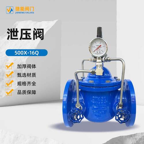 法兰持压泄压阀暖通阀门500X球墨铸铁材质厂家直供