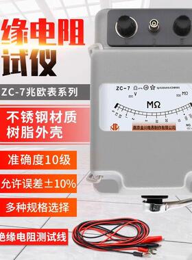 南京金川ZC-7绝缘电阻测试仪兆欧表500V2500V5000V电工摇表现货